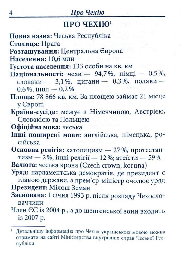 Арій Українсько-чеський розмовник м. обкл.. Фото 6