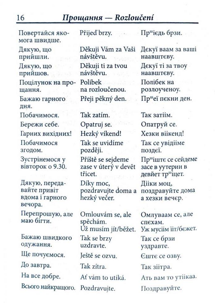 Арій Українсько-чеський розмовник м. обкл.. Фото 12