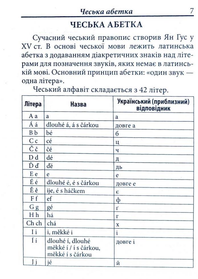 Арій Українсько-чеський розмовник м. обкл.. Фото 9