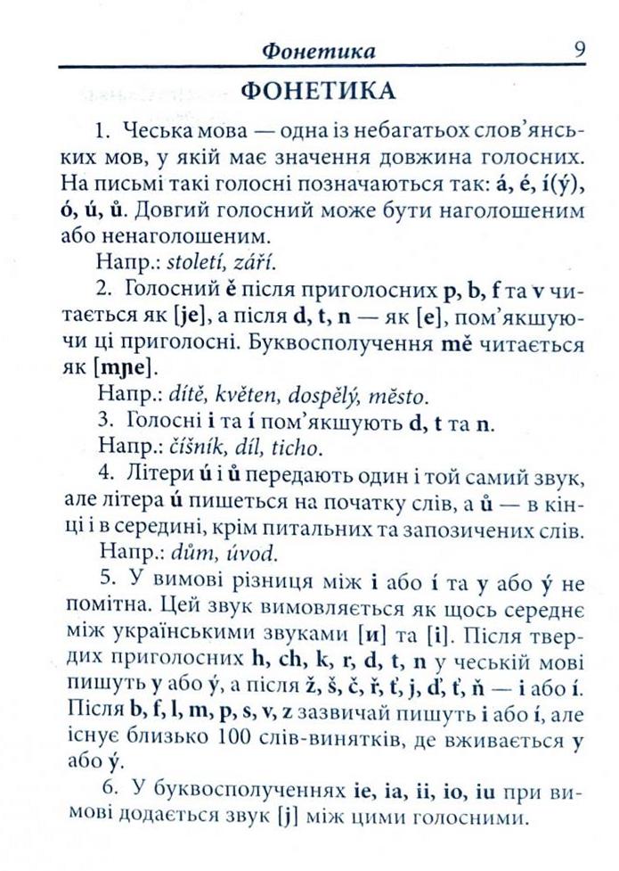 Арій Українсько-чеський розмовник м. обкл.. Фото 11