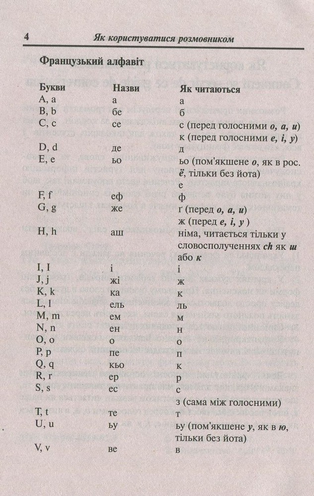 Арій Українсько-французький розмовник м. обкл.. Фото 3