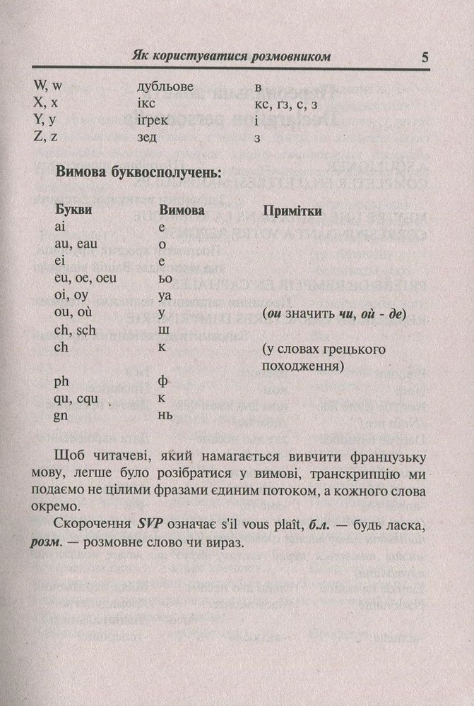 Арій Українсько-французький розмовник м. обкл.. Фото 4