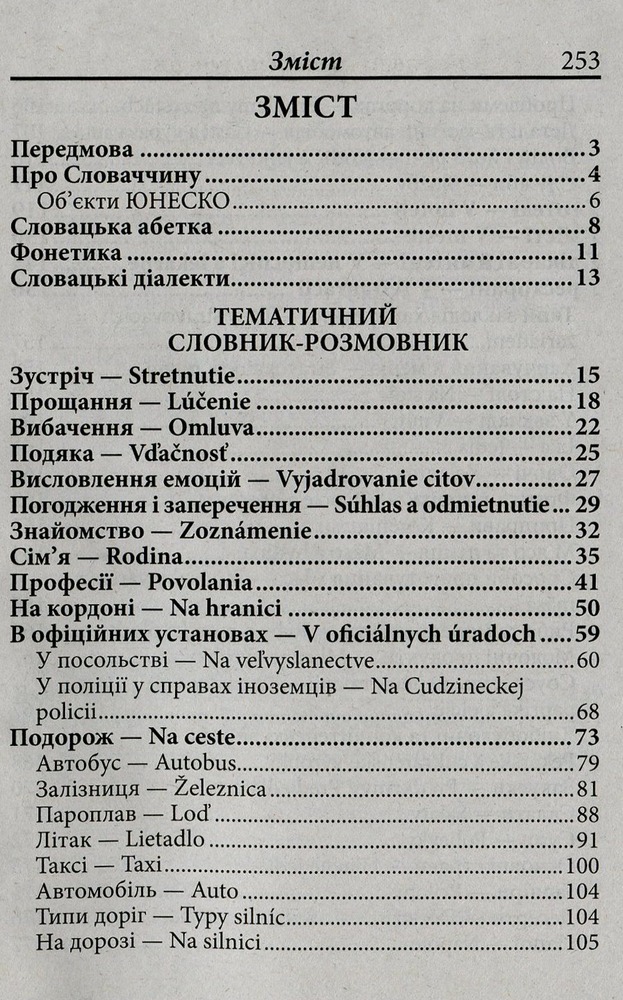 Арій Українсько-словацький розмовник м. обкл.. Фото 3