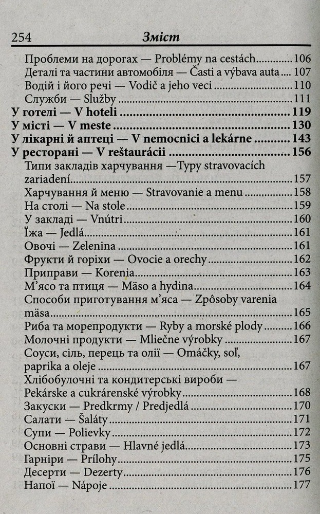 Арій Українсько-словацький розмовник м. обкл.. Фото 4