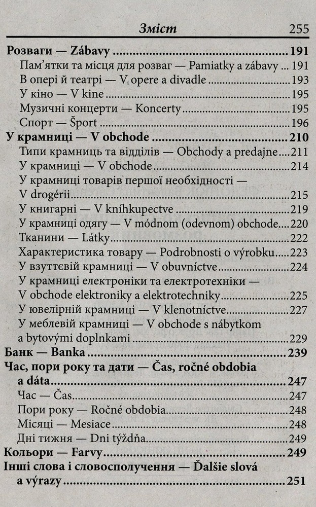 Арій Українсько-словацький розмовник м. обкл.. Фото 5