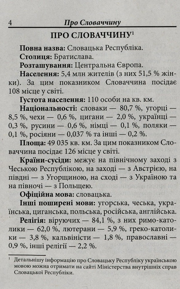 Арій Українсько-словацький розмовник м. обкл.. Фото 6