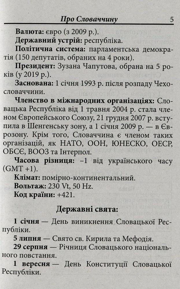 Арій Українсько-словацький розмовник м. обкл.. Фото 7