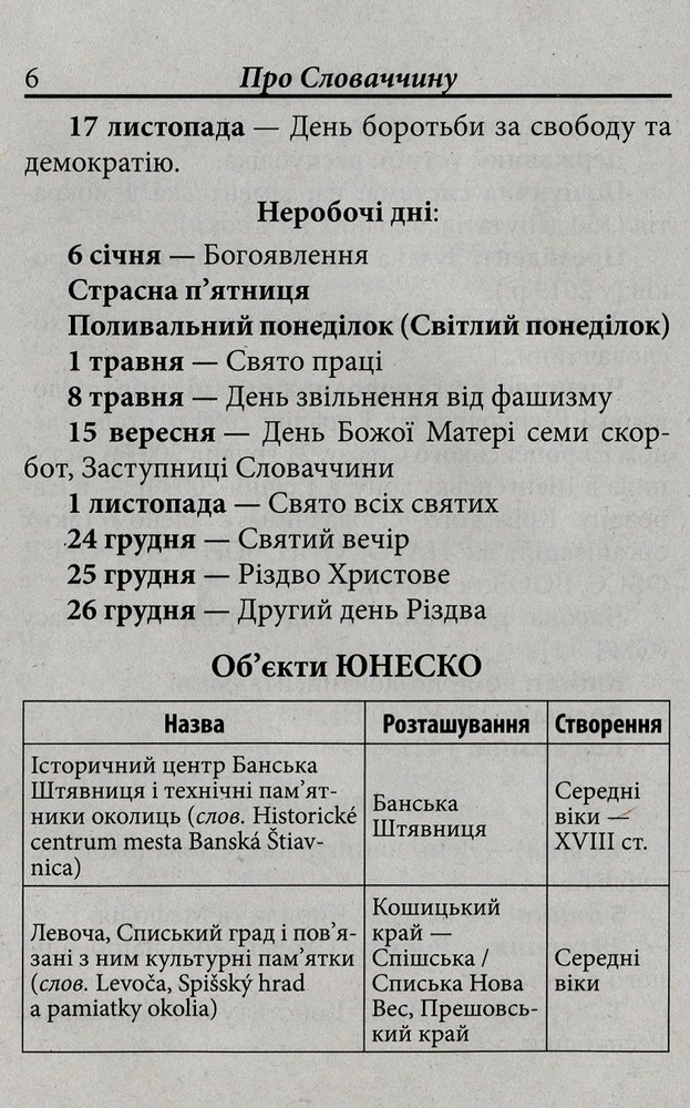Арій Українсько-словацький розмовник м. обкл.. Фото 8