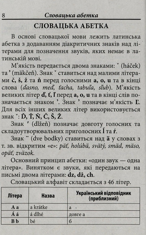 Арій Українсько-словацький розмовник м. обкл.. Фото 10