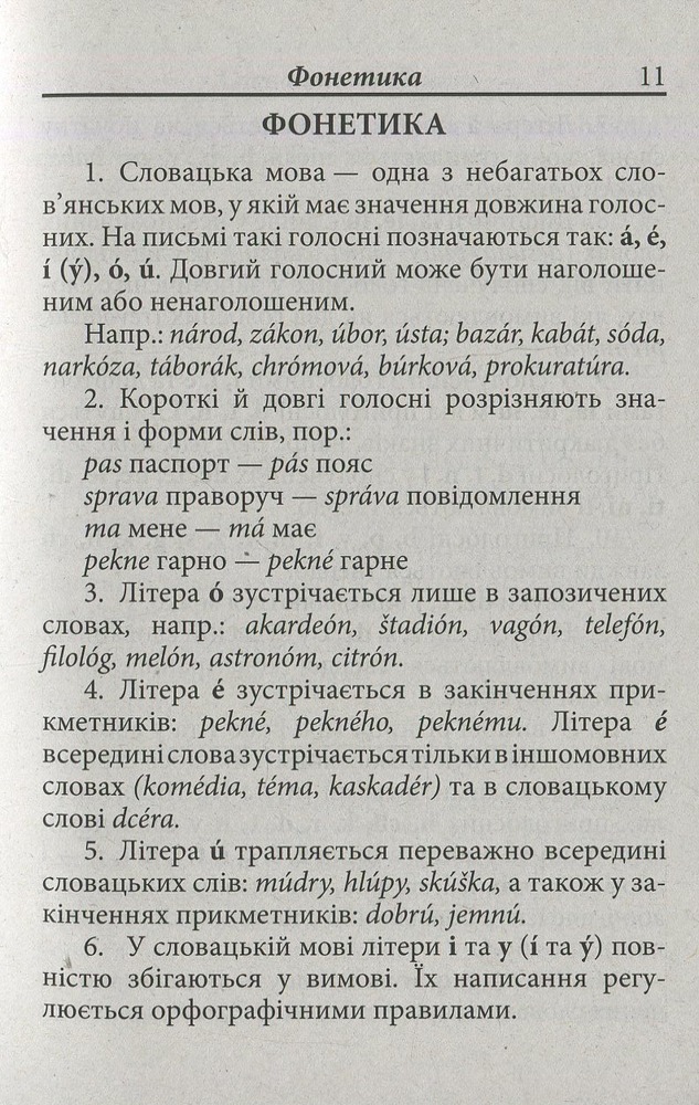 Арій Українсько-словацький розмовник м. обкл.. Фото 13