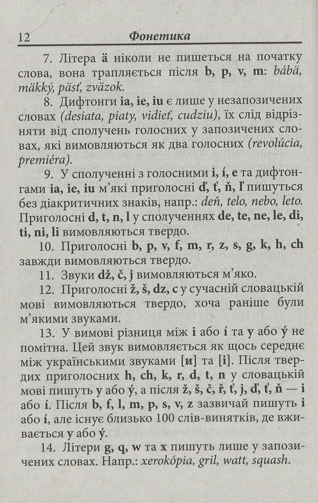 Арій Українсько-словацький розмовник м. обкл.. Фото 14