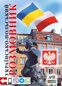 Арій Українсько-польський розмовник м. обкл.