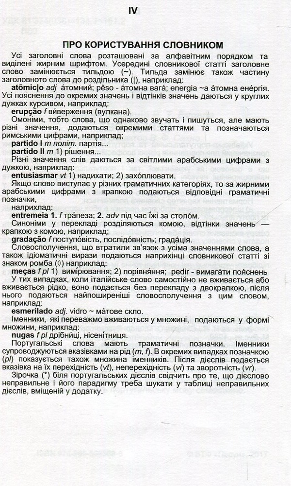 Перун Португальсько-український, Українсько-португальський словник ф.А6 тв. обкл.. Фото 3