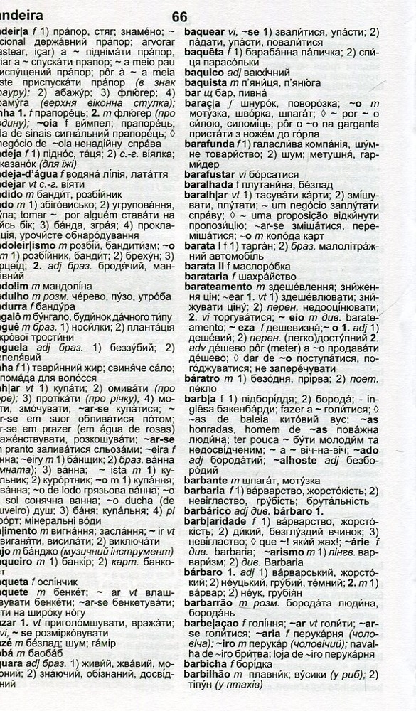 Перун Португальсько-український, Українсько-португальський словник ф.А6 тв. обкл.. Фото 4