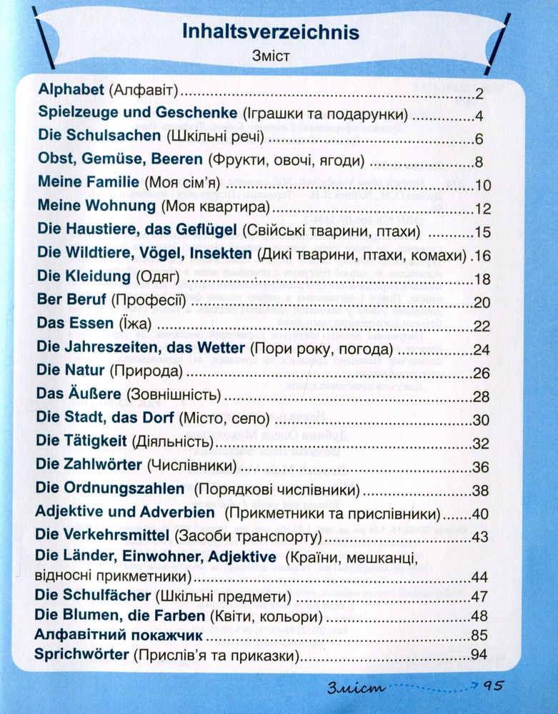 ПіП Мій словник з німецької мови 1-4 клас. Фото 3