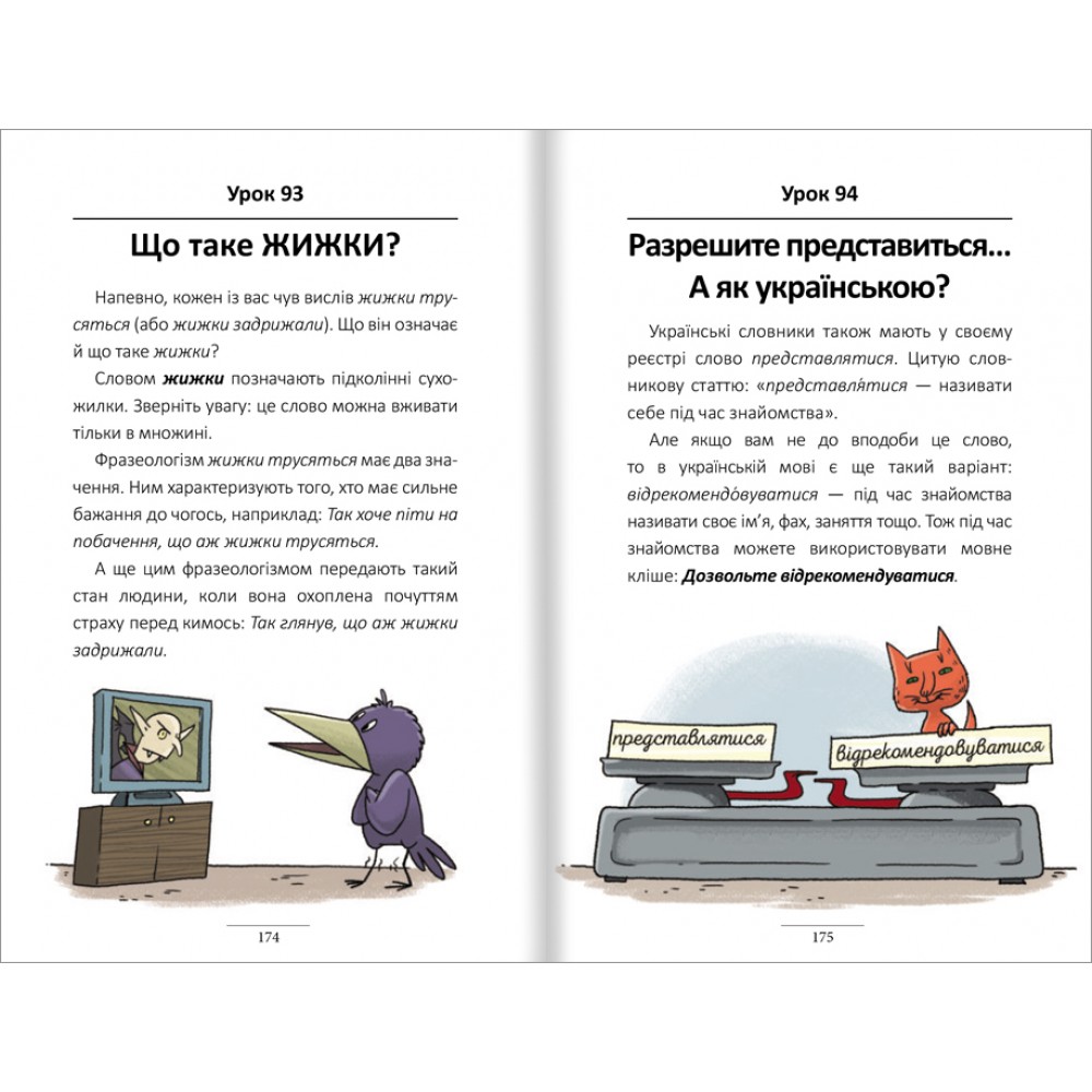 Книга 100 експрес-уроків української. Частина 2 - Олександр Авраменко. Фото 6