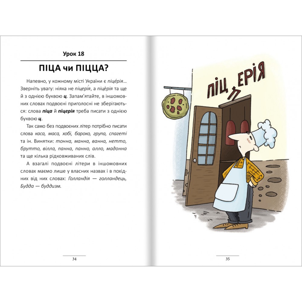 Книга 100 експрес-уроків української. Частина 2 - Олександр Авраменко. Фото 5