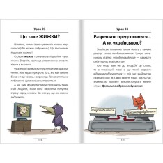 Книга 100 експрес-уроків української. Частина 2 - Олександр Авраменко. Фото 6