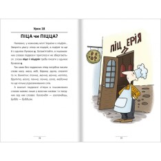 Книга 100 експрес-уроків української. Частина 2 - Олександр Авраменко. Фото 5
