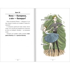 Книга 100 експрес-уроків української. Частина 2 - Олександр Авраменко. Фото 4