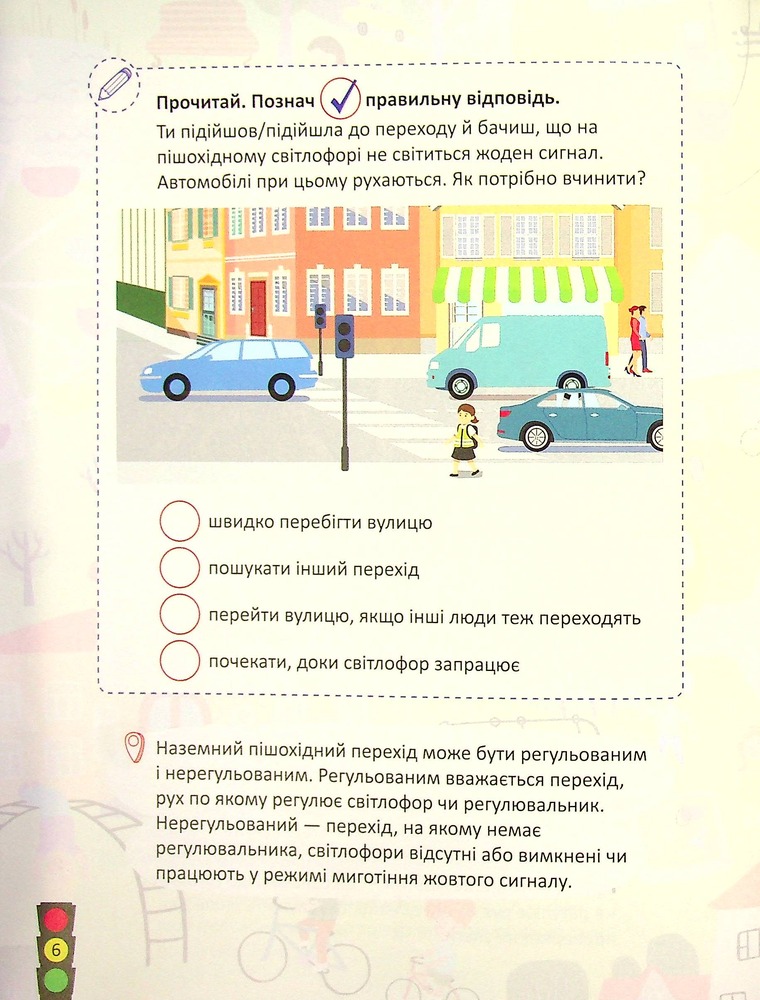 УСВ Безпека дорожнього руху 3-4клас + світлоповертальні наліпки. Фото 8