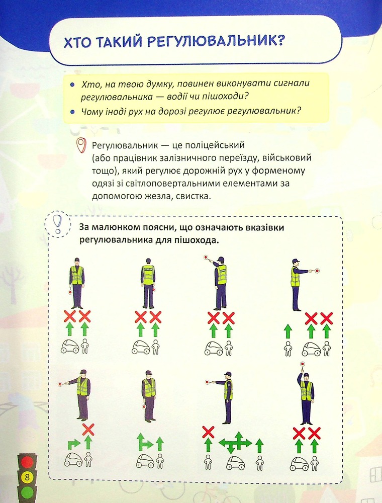 УСВ Безпека дорожнього руху 3-4клас + світлоповертальні наліпки. Фото 10