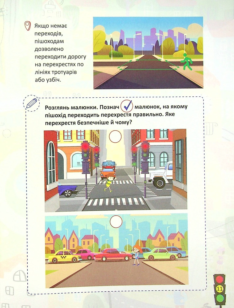 УСВ Безпека дорожнього руху 3-4клас + світлоповертальні наліпки. Фото 13