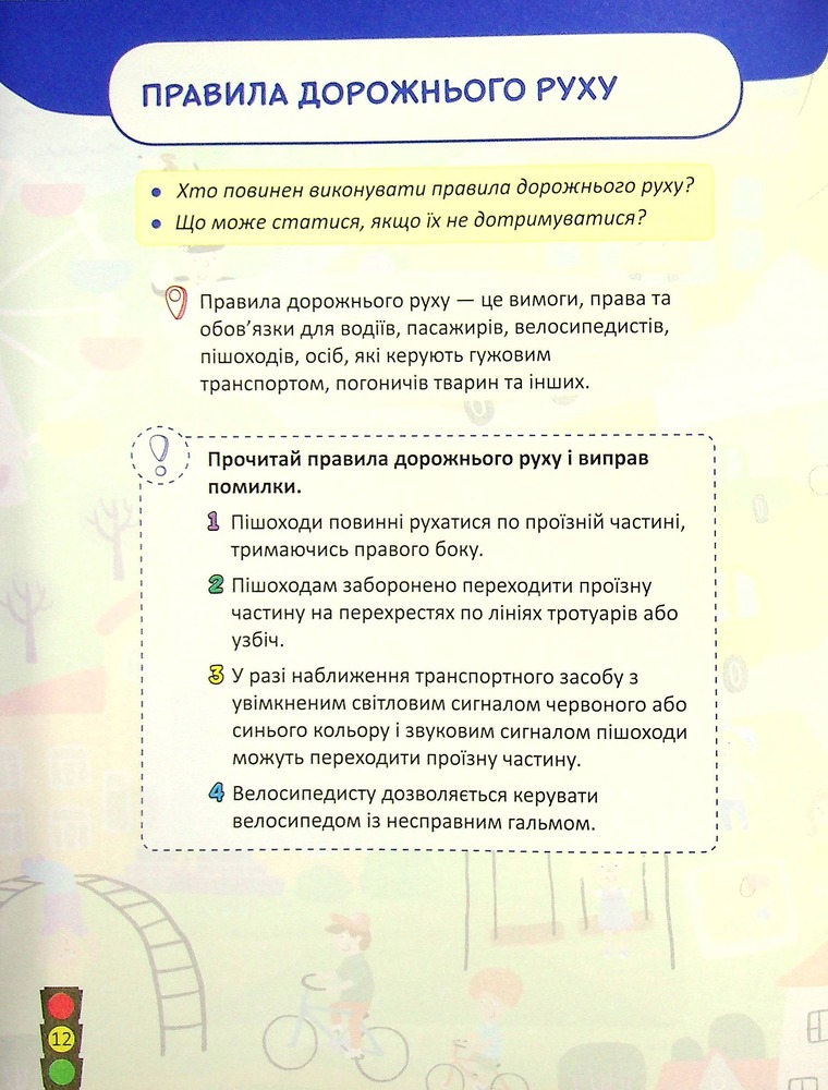 УСВ Безпека дорожнього руху 3-4клас + світлоповертальні наліпки. Фото 14