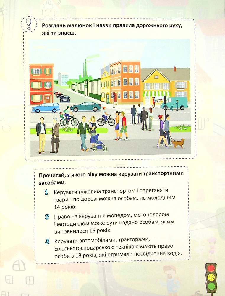 УСВ Безпека дорожнього руху 3-4клас + світлоповертальні наліпки. Фото 15
