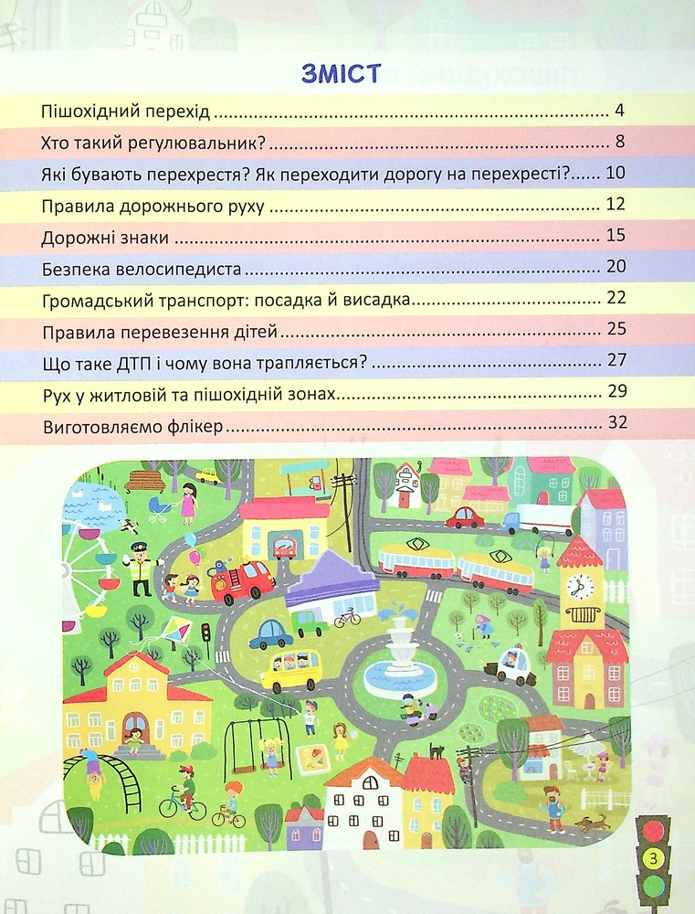 УСВ Безпека дорожнього руху 3-4клас + світлоповертальні наліпки. Фото 5