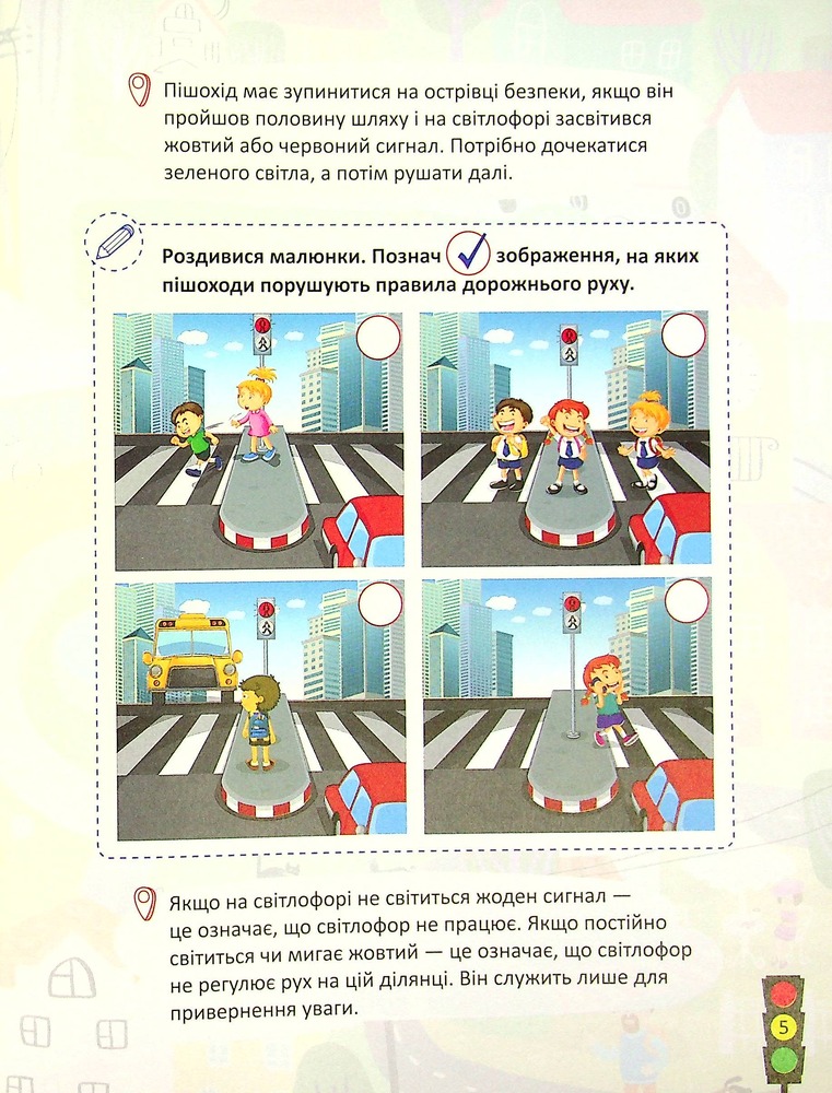 УСВ Безпека дорожнього руху 3-4клас + світлоповертальні наліпки. Фото 7