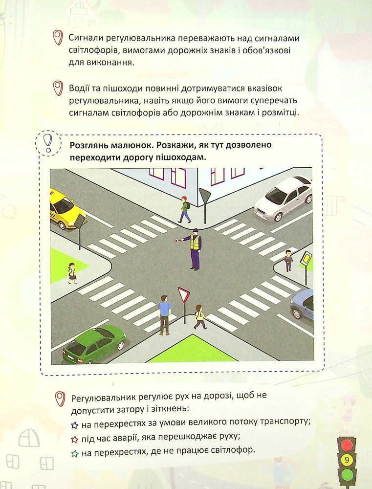 УСВ Безпека дорожнього руху 3-4клас + світлоповертальні наліпки. Фото 11