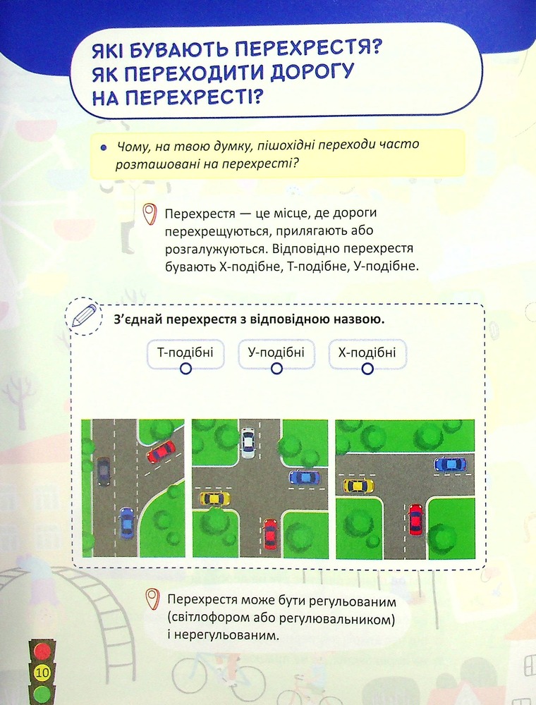УСВ Безпека дорожнього руху 3-4клас + світлоповертальні наліпки. Фото 12