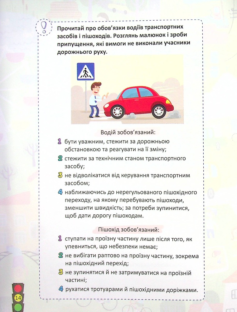 УСВ Безпека дорожнього руху 3-4клас + світлоповертальні наліпки. Фото 16