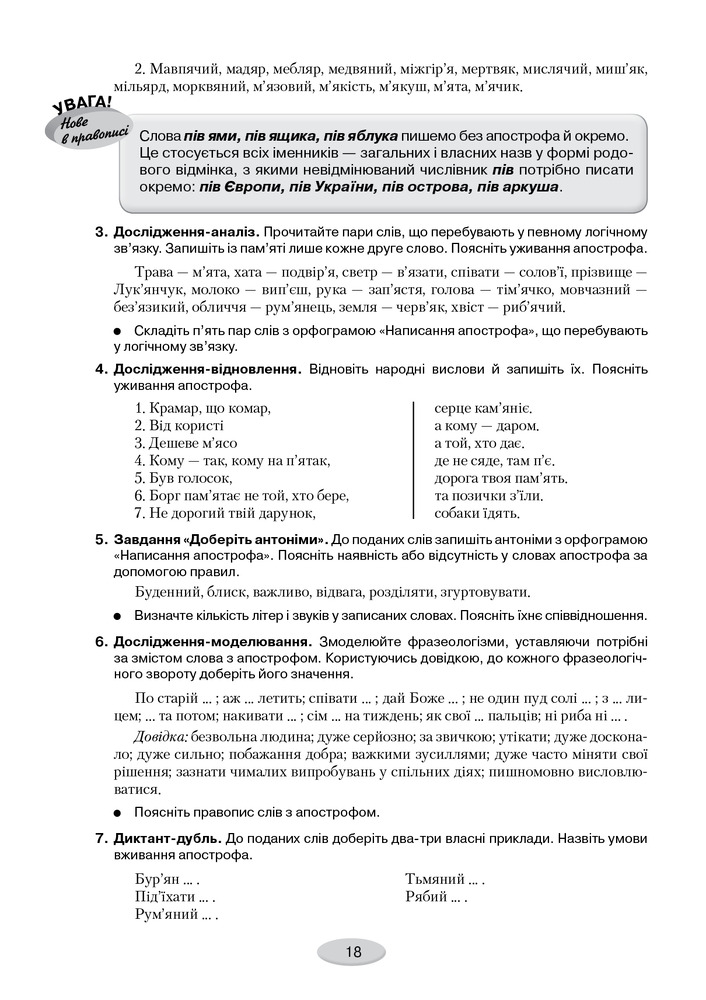 Грамота Правописний практикум з української мови - Сергій Омельчук. Фото 8