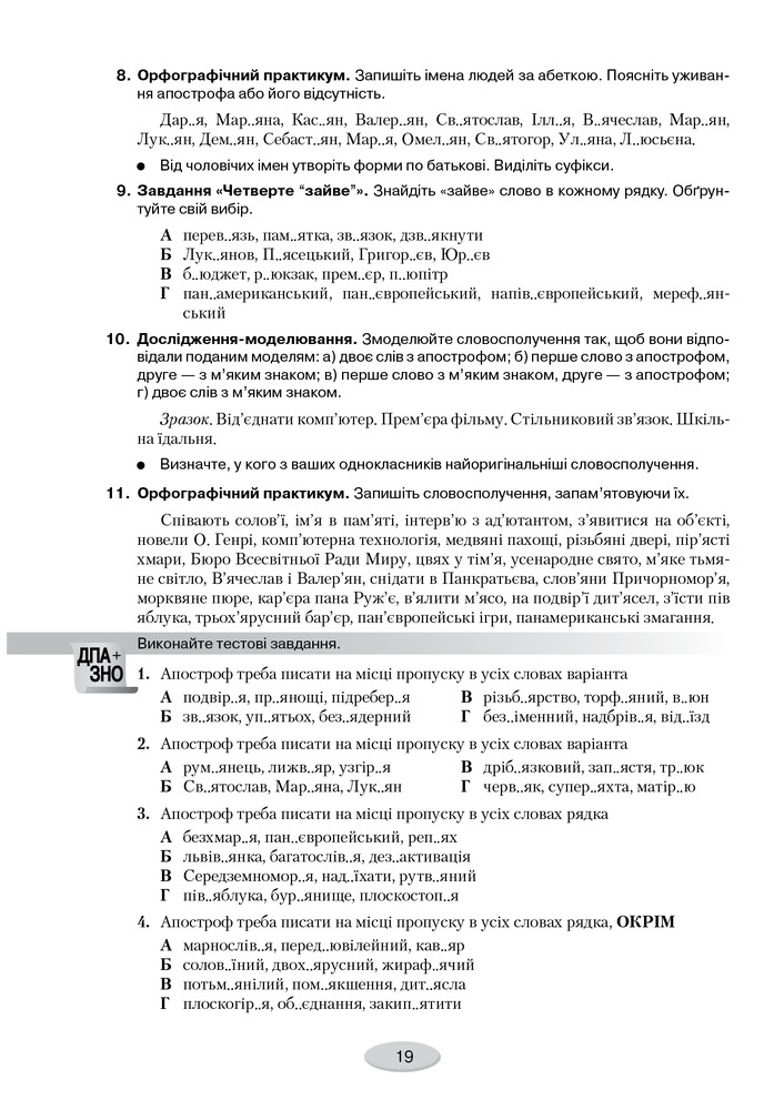 Грамота Правописний практикум з української мови - Сергій Омельчук. Фото 9