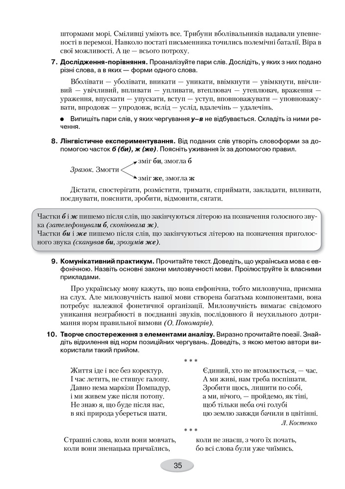 Грамота Правописний практикум з української мови - Сергій Омельчук. Фото 11