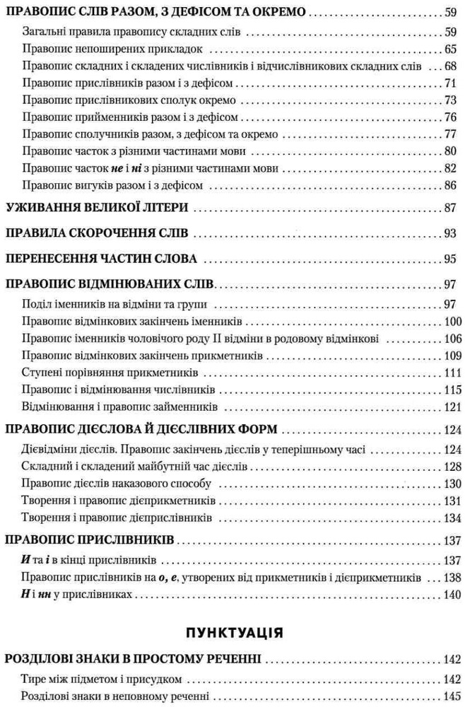 Грамота Правописний практикум з української мови - Сергій Омельчук. Фото 4