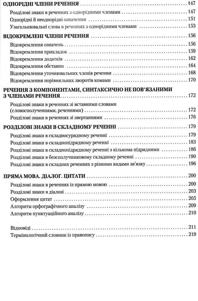 Грамота Правописний практикум з української мови - Сергій Омельчук. Фото 5