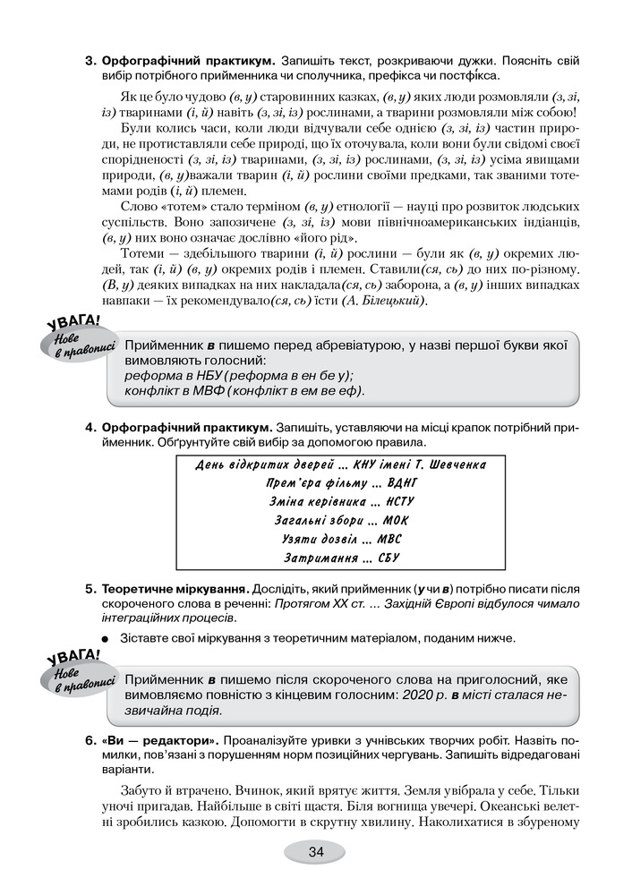 Грамота Правописний практикум з української мови - Сергій Омельчук. Фото 10