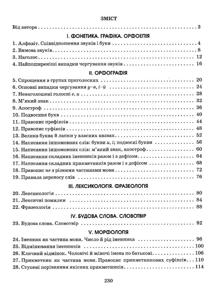 Грамота Українська Мова. Теорія в таблицях. Завдання у форматі НМТ/ЗНО, О. Авраменко. Фото 2