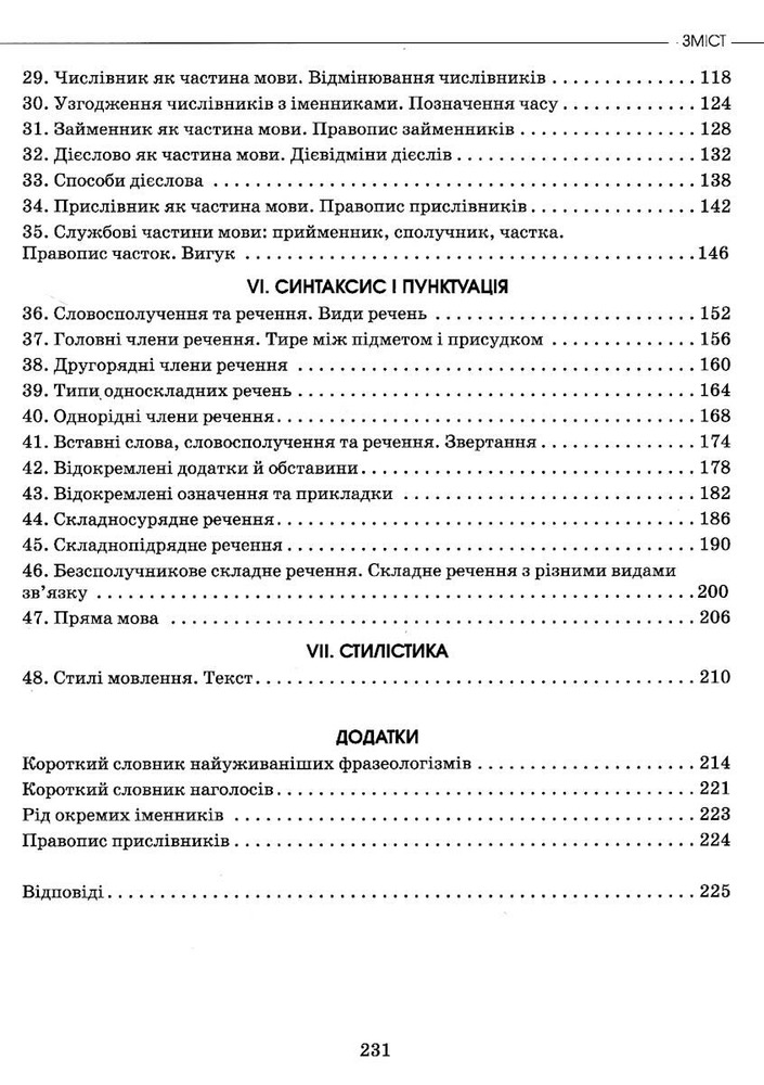 Грамота Українська Мова. Теорія в таблицях. Завдання у форматі НМТ/ЗНО, О. Авраменко. Фото 3