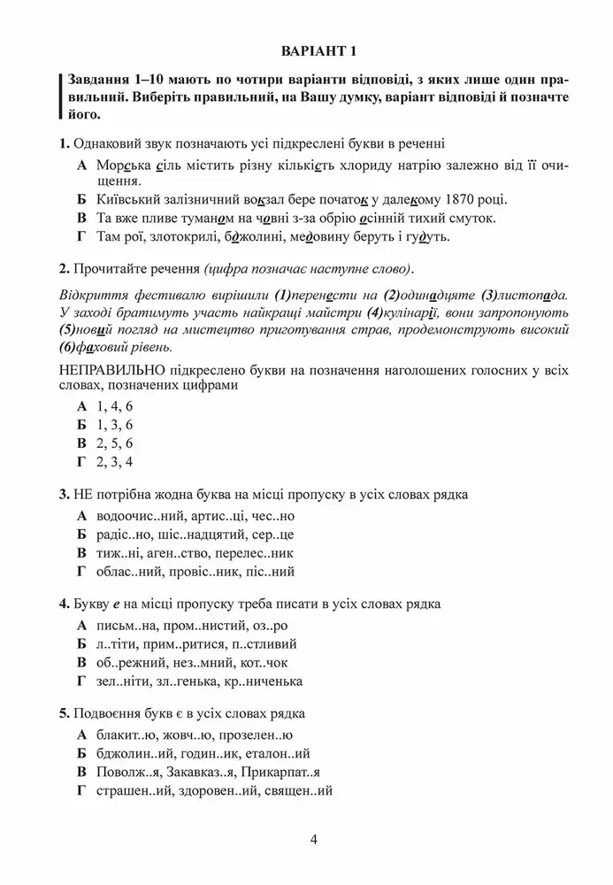 Талант Українська мова. Тестові завдання у форматі НМТ, О. Авраменко 2024. Фото 3