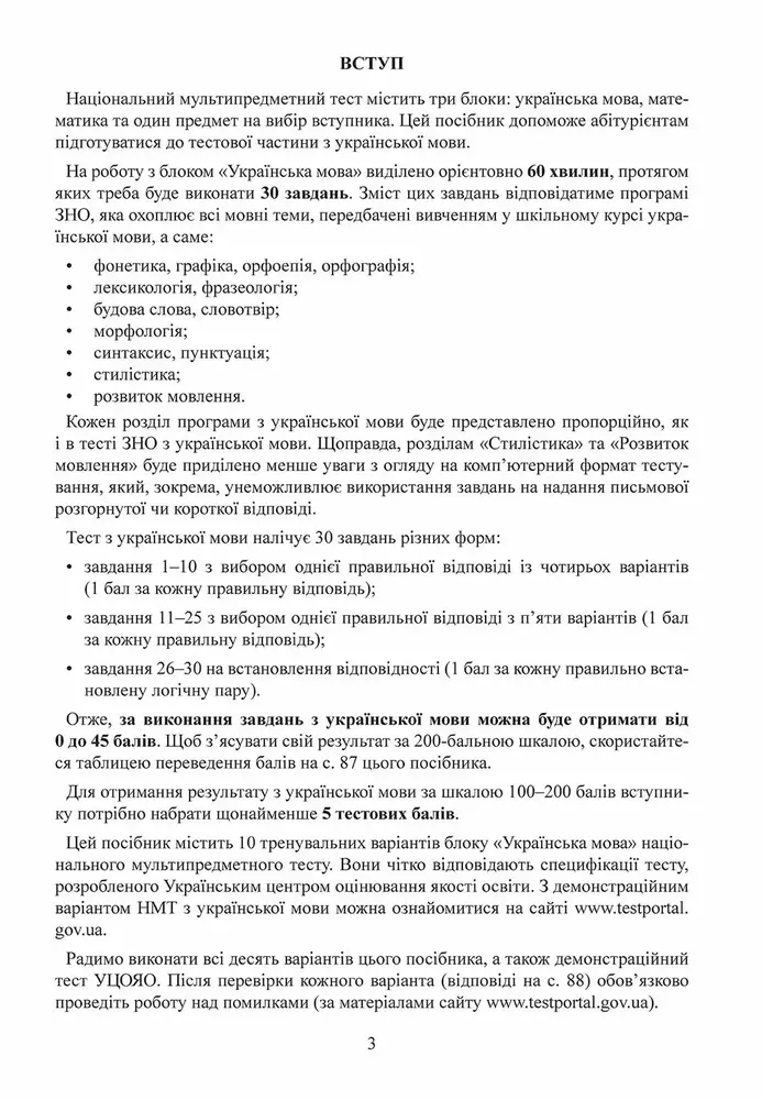 Талант Українська мова. Тестові завдання у форматі НМТ, О. Авраменко 2024. Фото 2