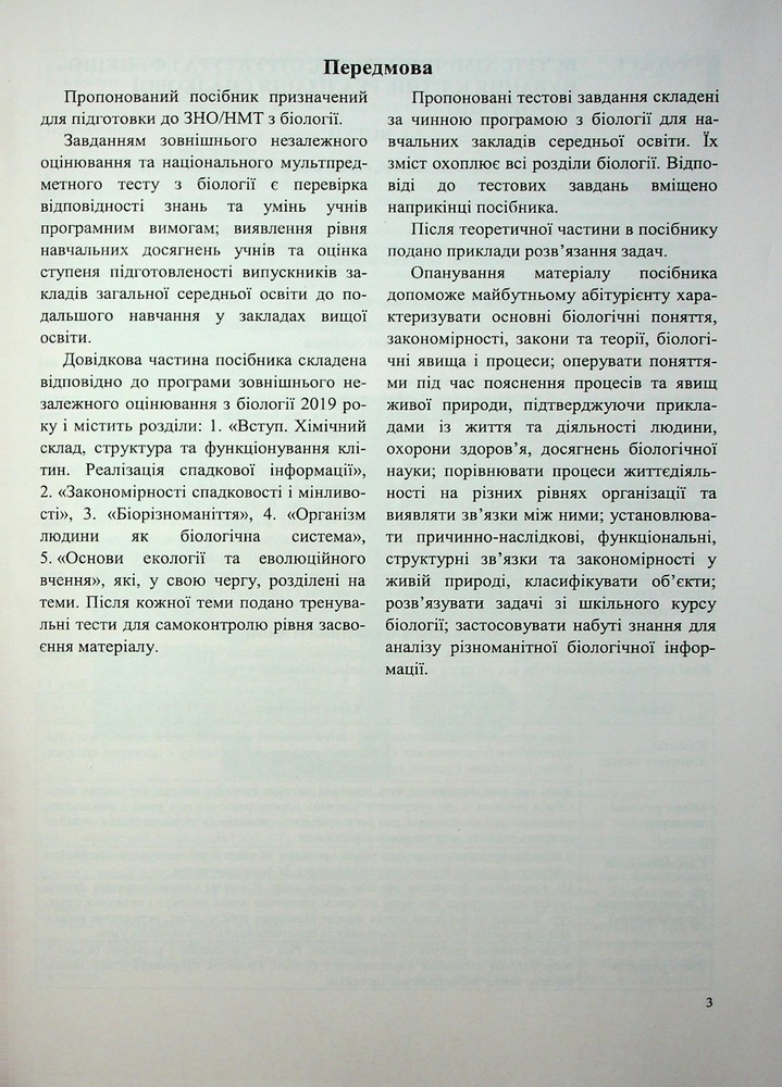 Книга Біологія. Комплексна підготовка до ЗНО/НМТ 2026 - Іван Барна, Антоніна Павліченко. Фото 4