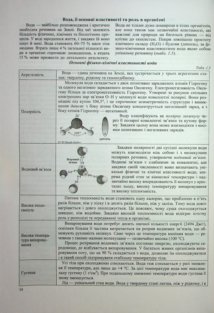 Книга Біологія. Комплексна підготовка до ЗНО/НМТ 2026 - Іван Барна, Антоніна Павліченко. Фото 15