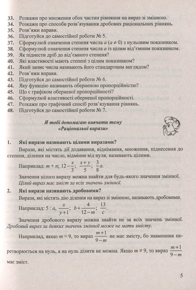 ПіП Алгебраїчний тренажер. Довідничок-помічничок 8 клас - Лариса Олійник. Фото 4