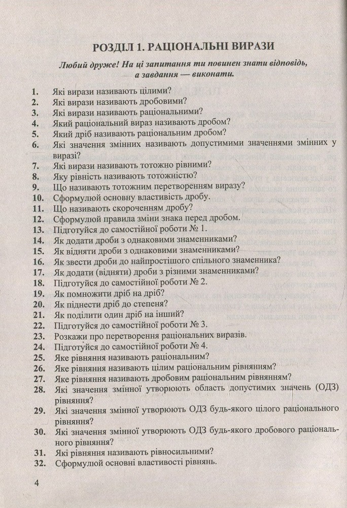 ПіП Алгебраїчний тренажер. Довідничок-помічничок 8 клас - Лариса Олійник. Фото 3