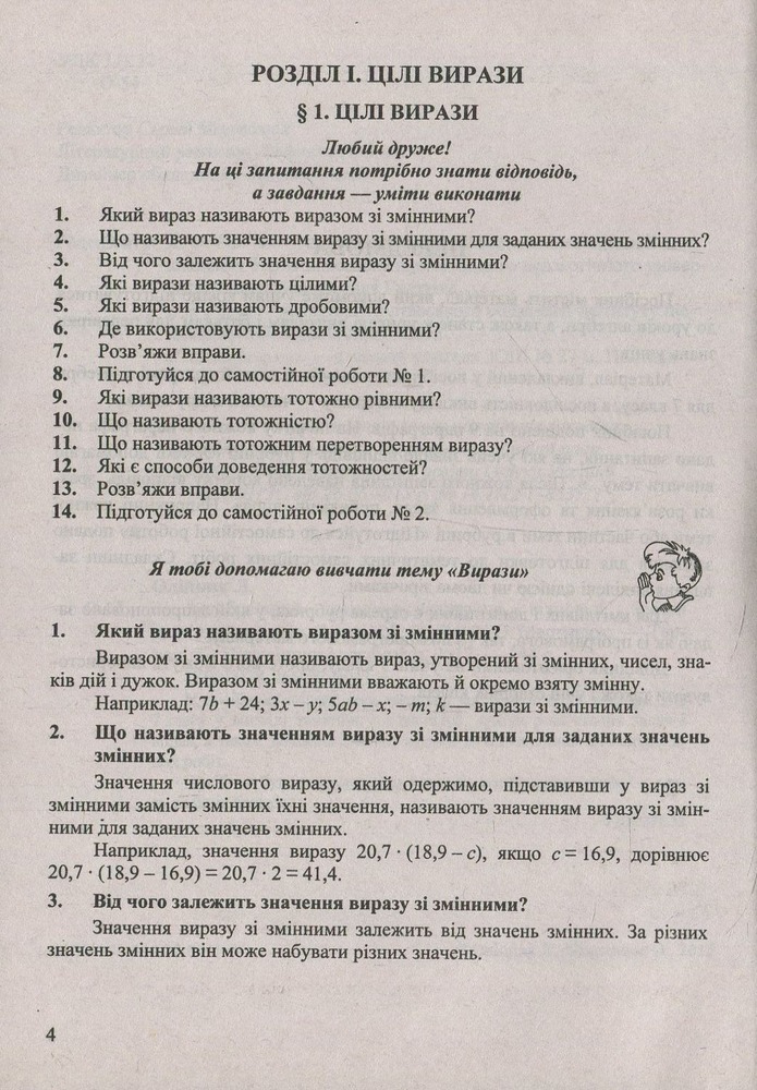 ПіП Алгебраїчний тренажер. Довідничок-помічничок 7 клас - Лариса Олійник. Фото 3