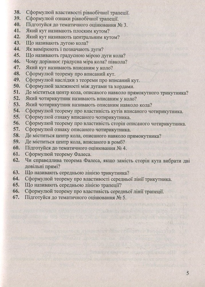 ПіП Геометричний тренажер. Довідничок-помічничок 8 клас - Лариса Олійник. Фото 4